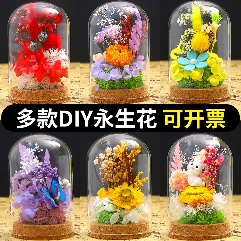 母亲节干花玻璃罩永生花diy材料包手工摆件装饰花盒花束插花礼物