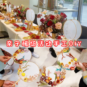 古风团扇永生花沙龙暖场活动手工diy自制感恩节干花空白扇蒲团建