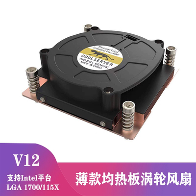 Intel129001U散热器均热纯铜