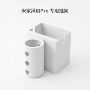 适配米家落地扇Pro中间立柱卡扣收纳充电宝支架3D打印哑光材质
