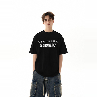 没别的衣服穿了