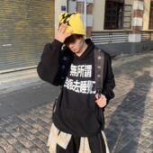 无所谓 重磅男女秋冬连帽卫衣 恶搞标语帽衫 我要去睡觉了 趣味个性