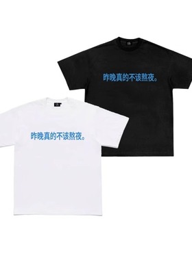 昨晚真的不该熬夜