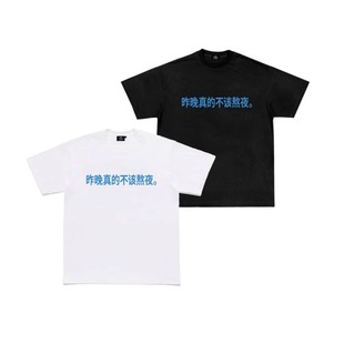 昨晚真的不该熬夜