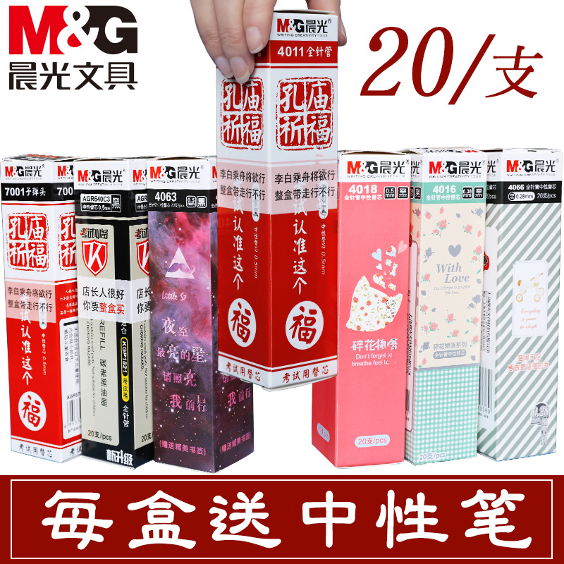 晨光全针管笔芯 中性笔0.5优品简约按动学生用黑色0.35mm文具旗舰店极细ins小清新签字水笔孔庙祈福官方考试