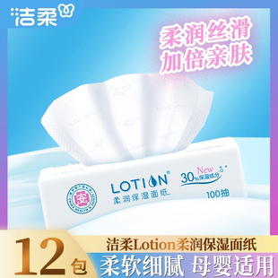 洁柔lotion抽纸巾婴儿宝宝用面巾纸便携柔润100抽敏感鼻母婴适用
