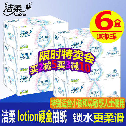 洁柔lotion孕妇6盒包邮面巾纸