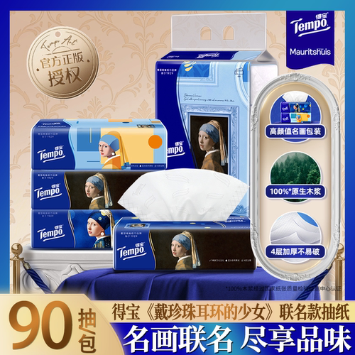 得宝咖啡味抽纸4层印花纸巾