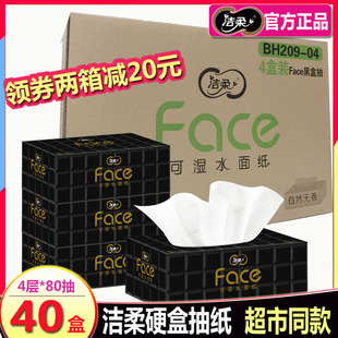 洁柔抽纸盒装硬盒大号面巾纸无香4层80抽卫生纸汽车办公室餐巾纸