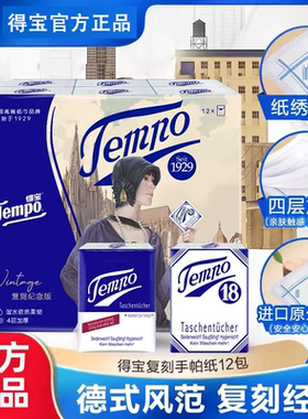 Tempo得宝无味手帕纸印花复刻版黄油小熊联名便携式纸巾餐巾纸