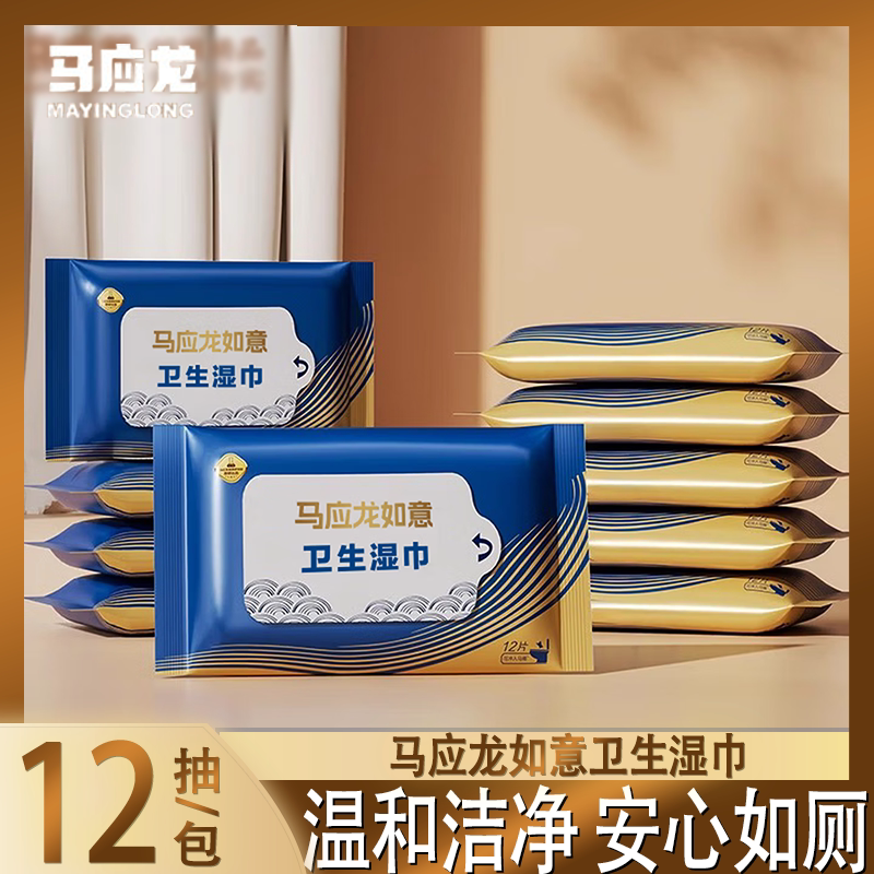 马应龙小包湿厕纸便携装痔疮适用厕纸温和洁净安心如厕湿巾纸