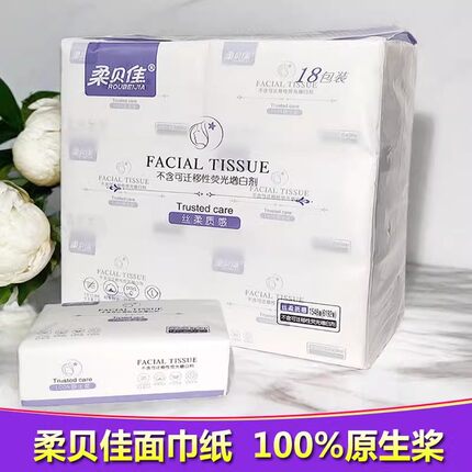 柔贝佳抽纸大号家用大包婴儿宝宝可用妇婴面巾纸实惠装加厚餐巾纸
