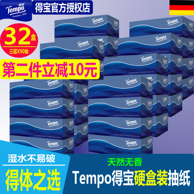 tempo得宝抽纸盒装硬盒德宝纸巾婴儿用纸巾整箱天然无味32盒包邮