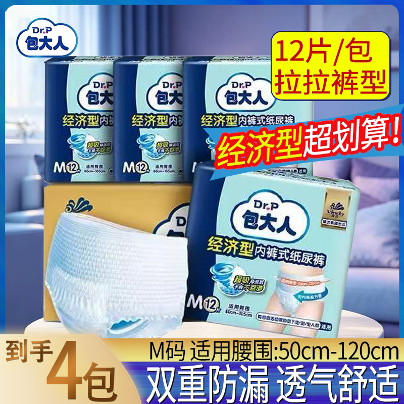 包大人经济型内裤式纸尿裤4包整箱装M/L码12片双重防漏透气拉拉裤