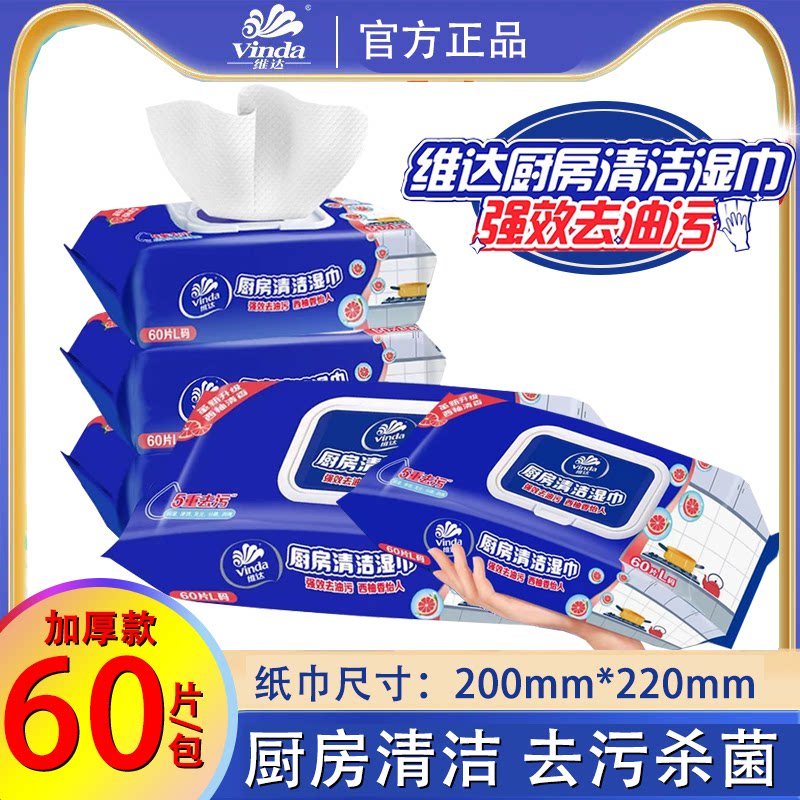 维达厨房抽油烟机湿巾