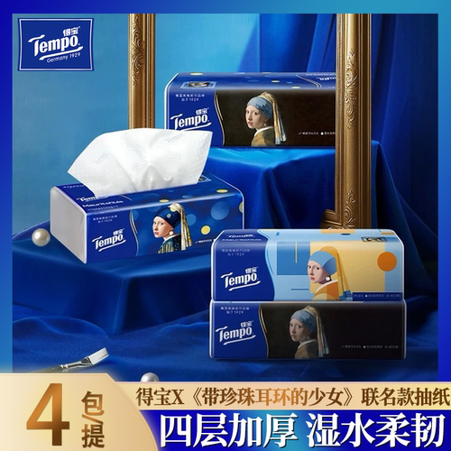 得宝4层加厚面巾纸抽纸无香款