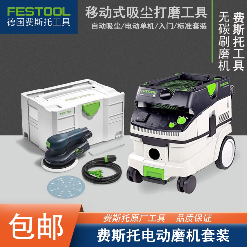 FESTOOL费斯托无刷磨机套装原厂图片
