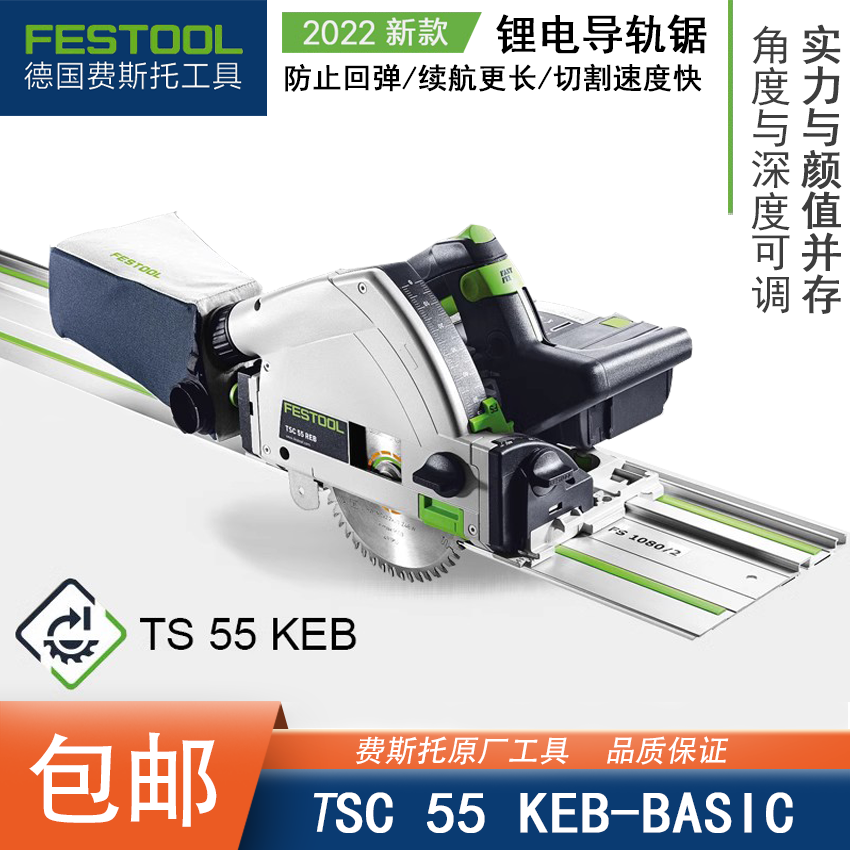FESTOOL锂电导轨锯木工切割
