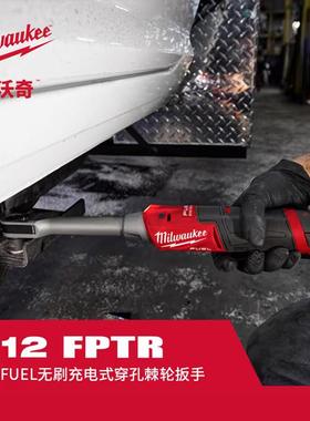 美沃奇M12 FPTR电动锂电无刷充电式穿孔棘轮扳手角向汽修工具