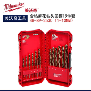 milwaukee美沃奇圆柄不锈钢钻头套装含钴麻花钻19件套1-10mm