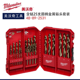 2531 美沃奇milwaukee含钴麻花钻25件1 13mm不锈钢钻头套装