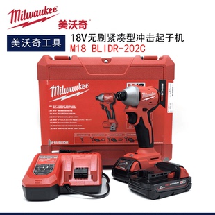 美沃奇18V锂电冲击起子机M18 BLIDR-202C无刷紧凑螺丝刀冲击批