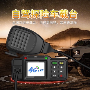 全网通4G全国5000公里大功率插卡物流车队车载台手咪手持无线电台