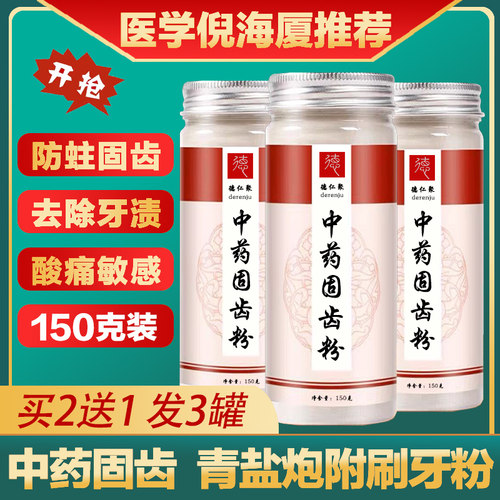 青盐炮附中药刷牙粉倪海厦推荐