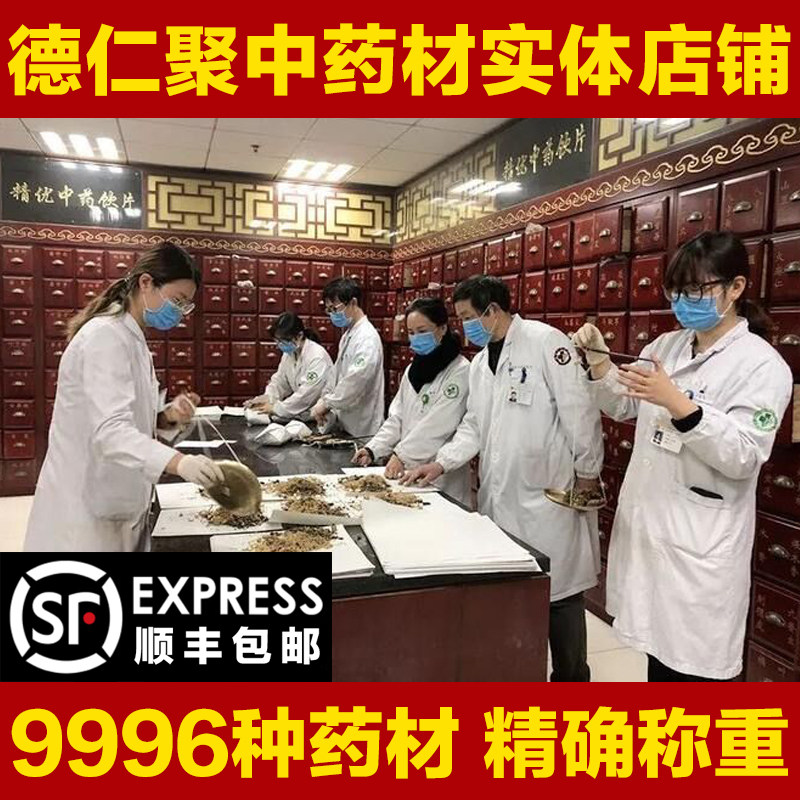 德仁聚药材白茯苓实体店品质专卖批中药材店铺正品中草药大全打粉