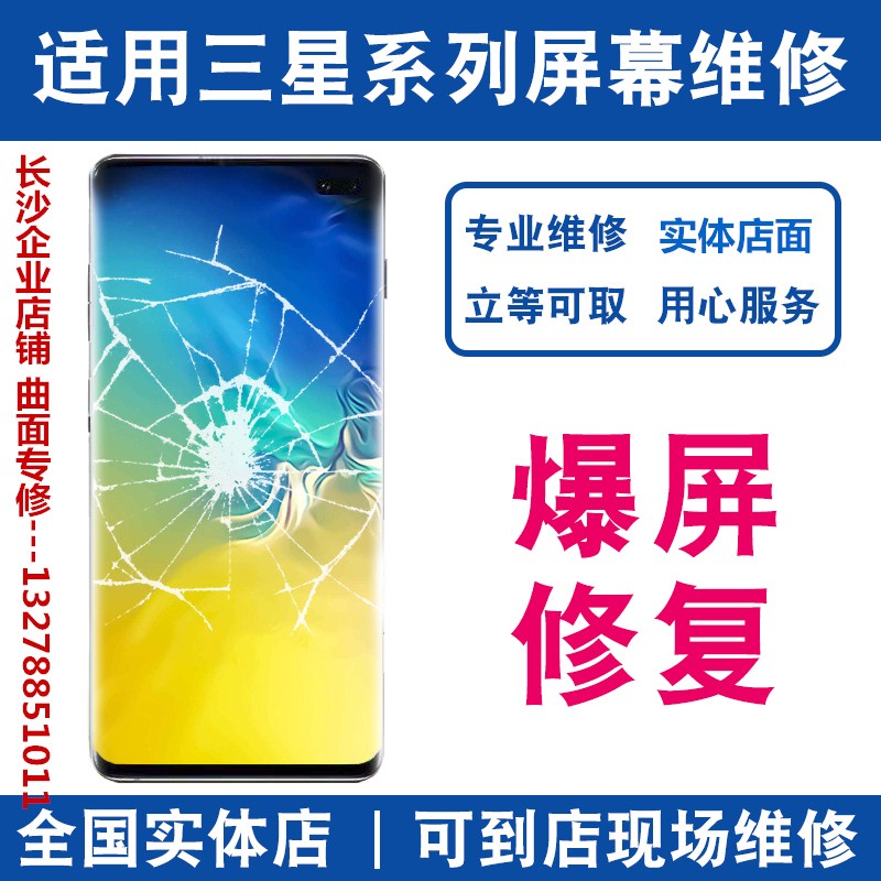 长沙实体 三星S8+ note8 S10换外屏note9曲面S8 s9+屏幕总成维修