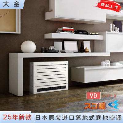 Daikin/大金落地式冷暖空调