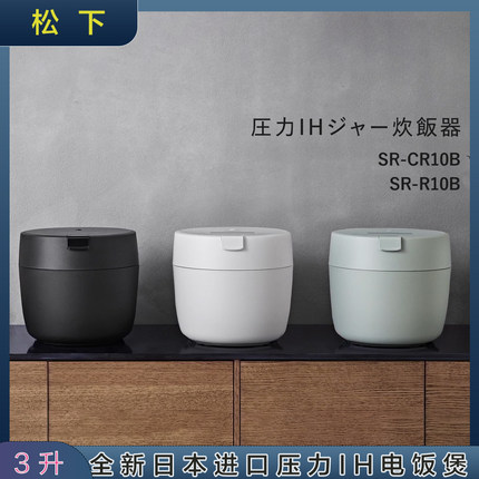 日本直邮松下25年新款圆形压力IH电饭煲3升电饭锅预约保温SRCR10B