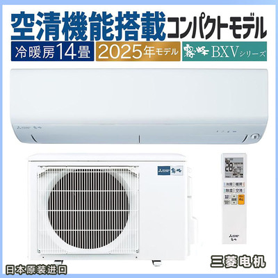 日本三菱电机25年款壁挂雾峰空调