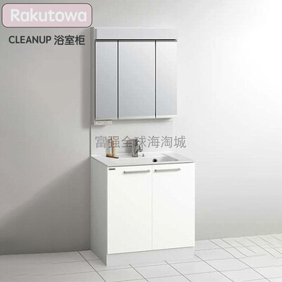 Rakutowa定制式浴室柜