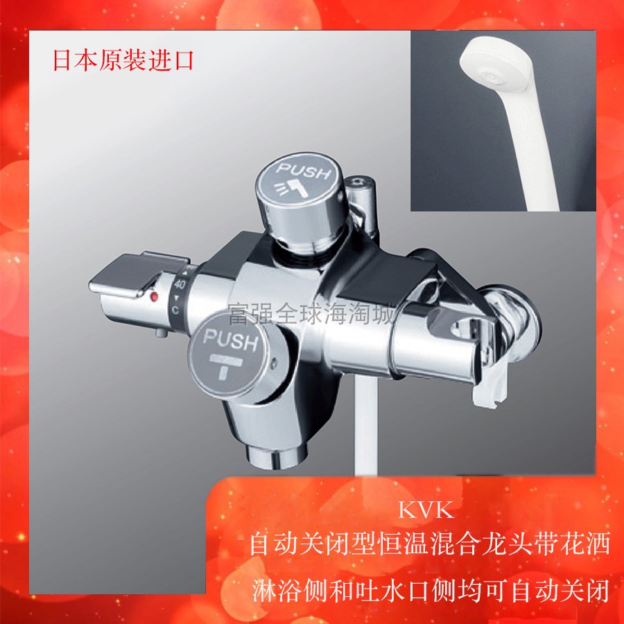kvk自动关闭型恒温混合龙头花洒