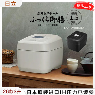 日本直邮日立26年新款 Z100JM 3升压力IH电饭煲高压大火力铁釜RZ