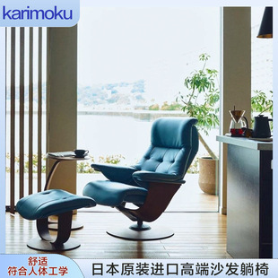 日本进口karimoku时尚高端沙发躺椅自由调节休闲椅脚凳the first