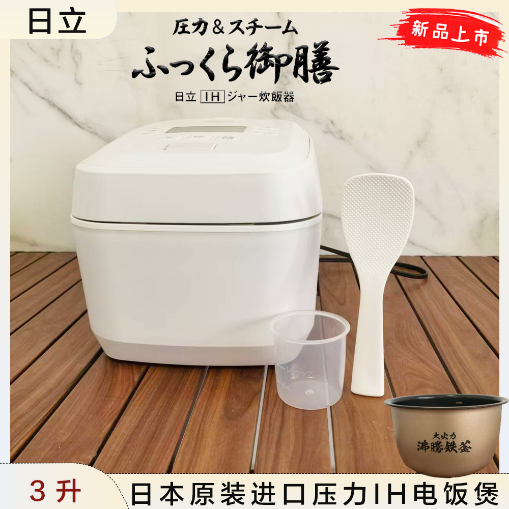 日立25年款3升压力IH电饭煲