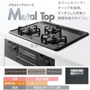 日本直发能率本土版煤气灶Metal Top日式燃气灶嵌入式三眼 搪瓷灶