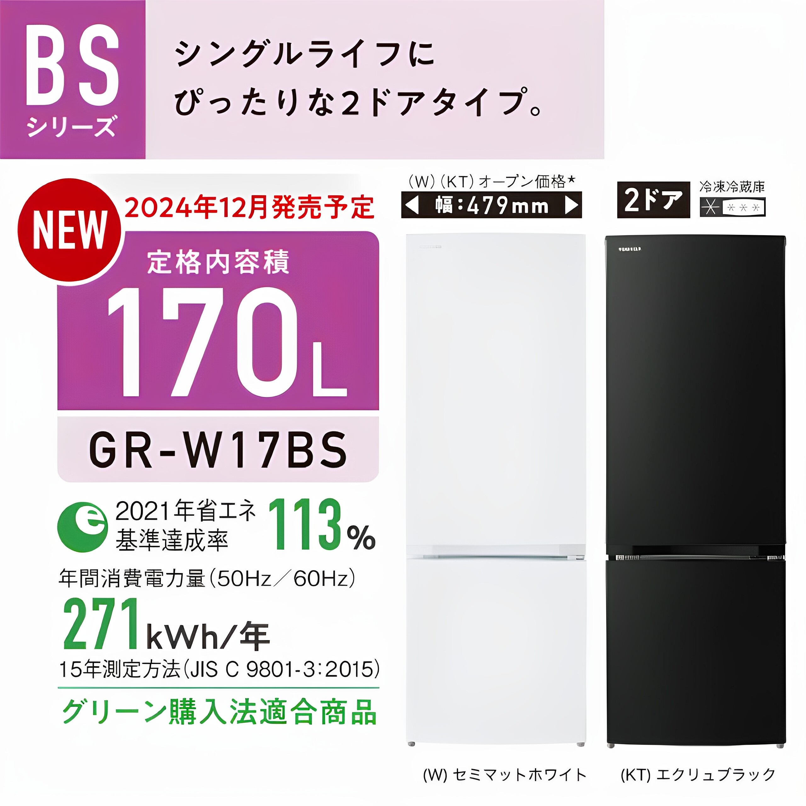 日本直邮东芝25年新款170升小容量两门白色冰箱耐热顶板GR-W17BS