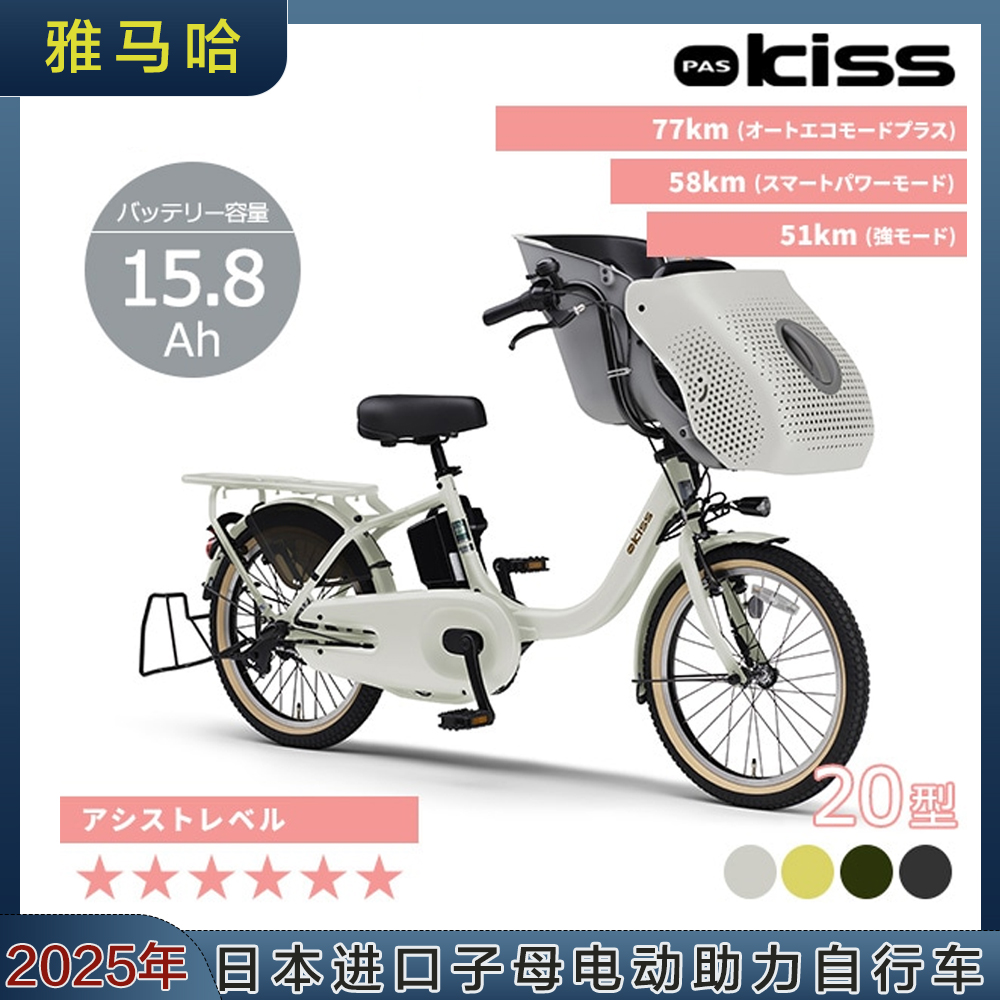 日本直邮雅马哈25年新款20寸子母电动助力自行车带前座椅PAS KISS