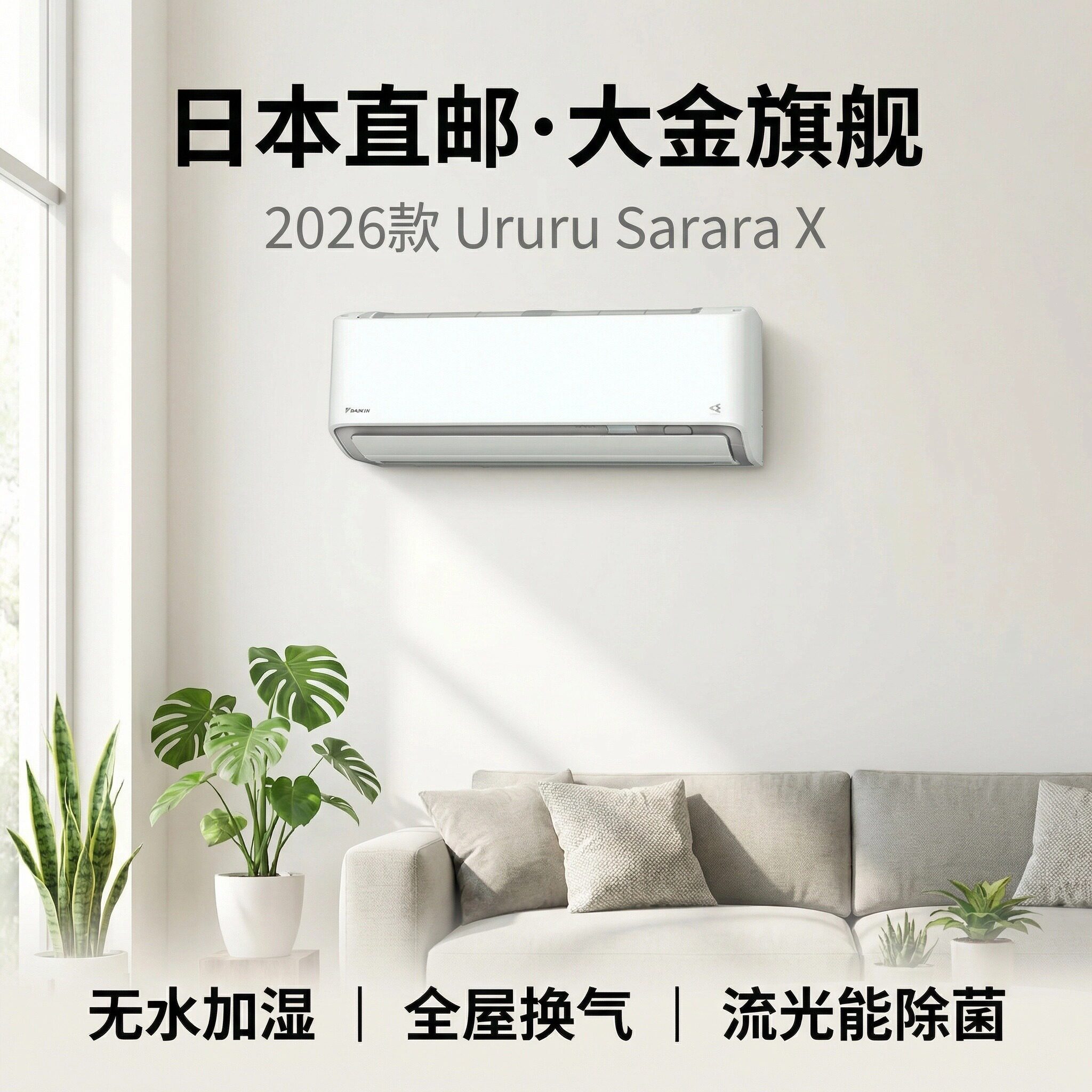 日本直邮大金26年新款RX系列换气加湿除菌一级能效全屋空气旗舰机