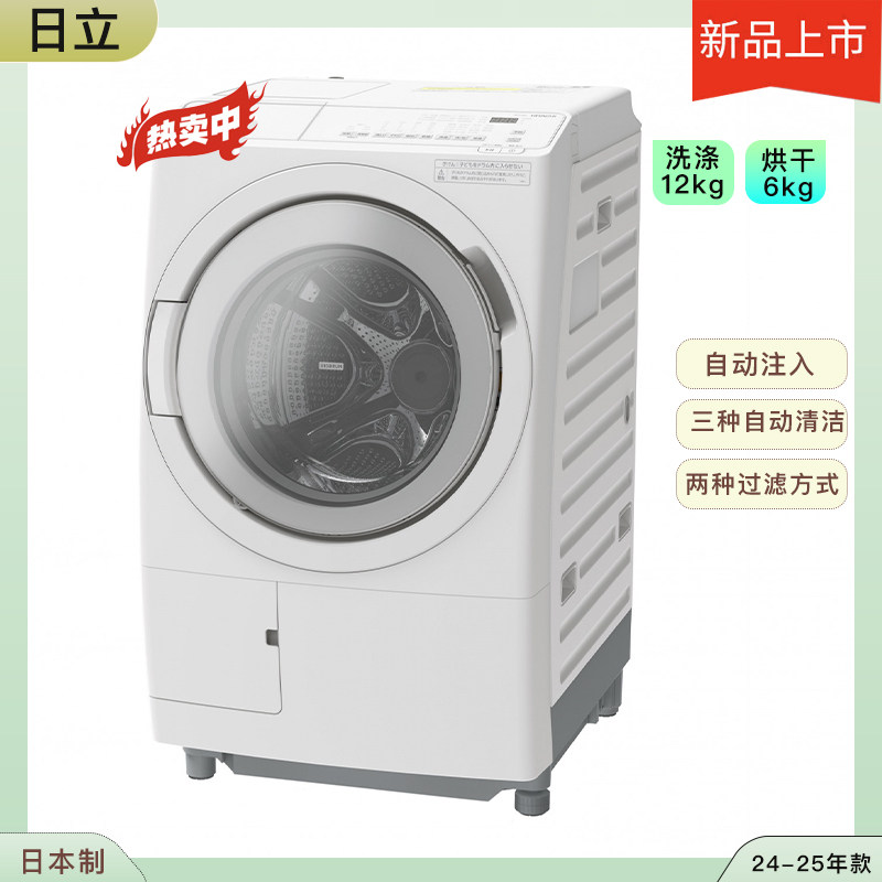 日本直邮日立25年款12kg滚筒洗衣机烘干机自动清洁自动注液SV120K