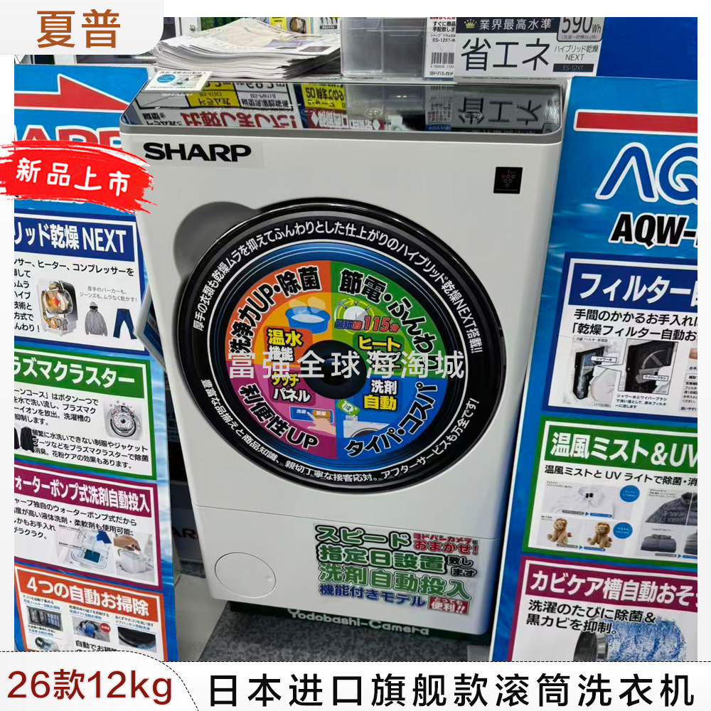 夏普26年新款12kg滚筒洗衣机