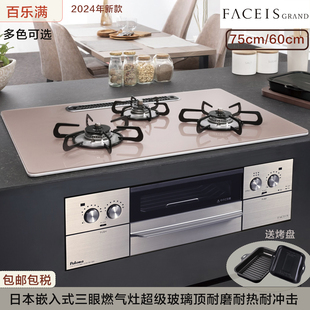 日本直邮Paloma百乐满24年新款三口嵌入式玻璃台面燃气灶Faceis