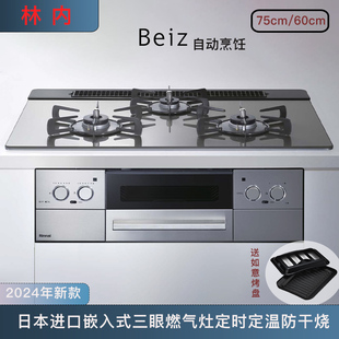 日本直邮24年新款林内嵌入式三眼燃气灶带烤箱beiz系列天然气定时