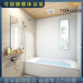 日本直邮可丽娜整体浴室防滑地板直槽浴缸整体淋浴房rakuvia