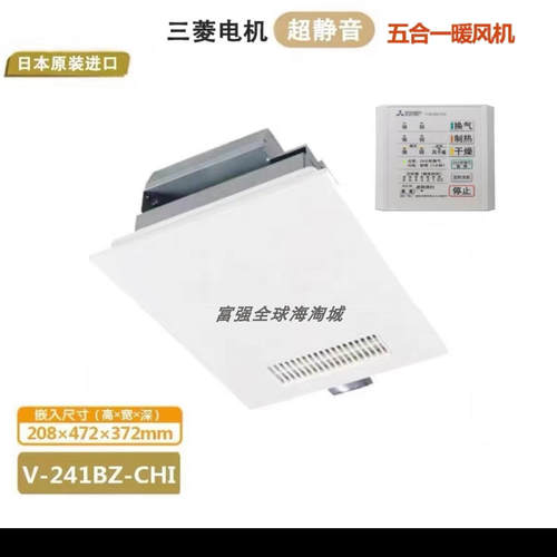 浴霸三菱v-241bz抽湿凉风浴霸