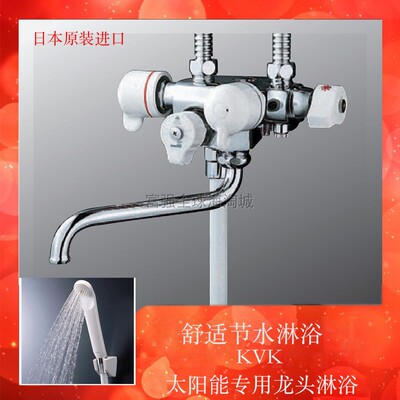 KVK太阳能热水器混合龙头花洒