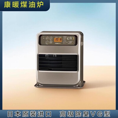 日本进口康暖取暖煤油炉